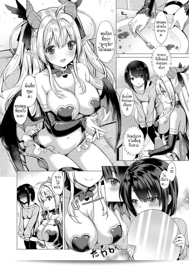 หนุ่มหน้าหวานกับเหล่าสาวซัคคิวบัส [ShiBi] Succubus Company ภาค 1 7
