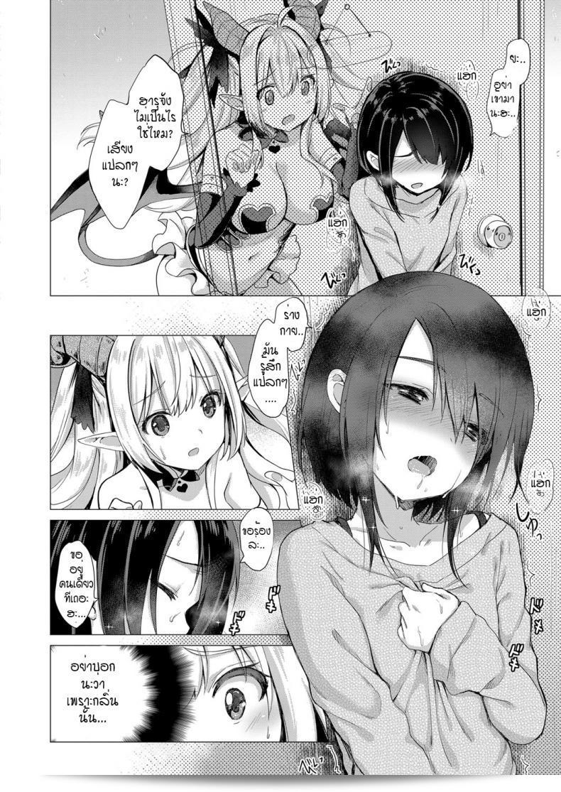หนุ่มหน้าหวานกับเหล่าสาวซัคคิวบัส [ShiBi] Succubus Company ภาค 1 15