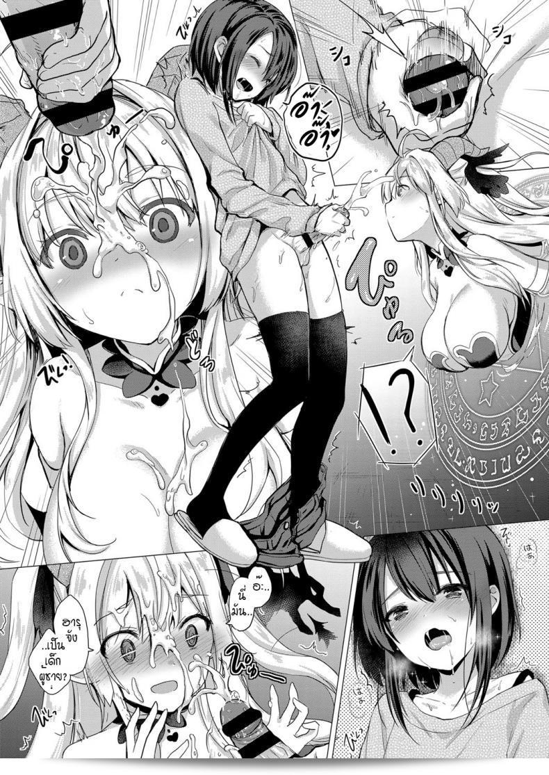 หนุ่มหน้าหวานกับเหล่าสาวซัคคิวบัส [ShiBi] Succubus Company ภาค 1 19