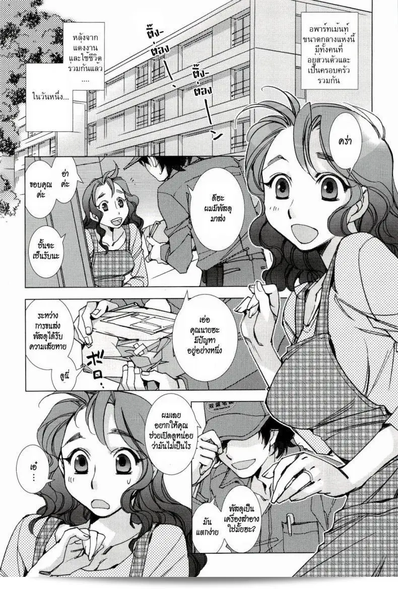 หนุ่มส่งของให้ช่วยตรวจสอบสถานะพัสดุ [Kerorin] The Mailman Rings Twice
