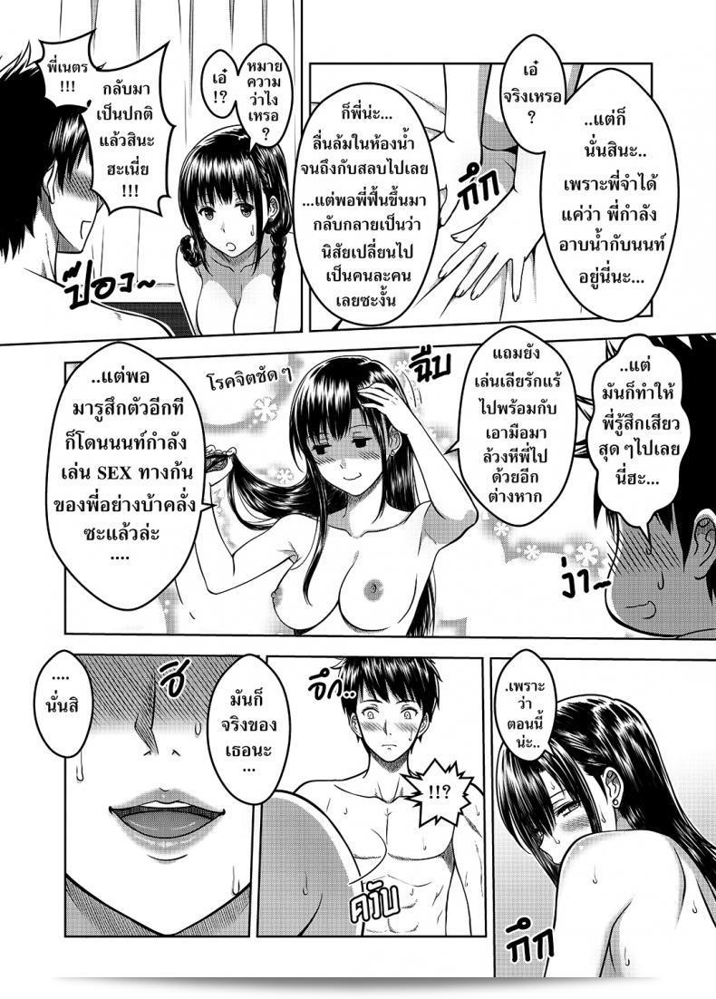 เมื่อพี่สาวของฉันเปลี่ยนไป | [XTER] My Sister ภาค 2 103