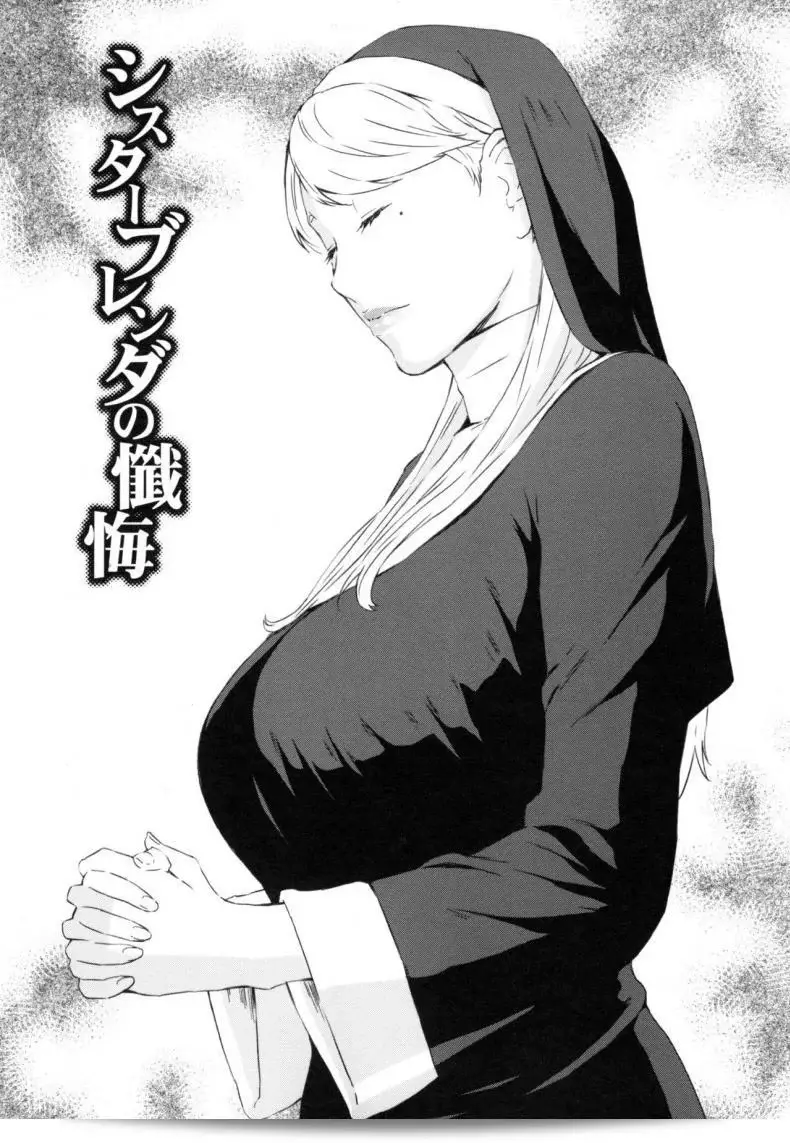 รูปภาพของคุณอยู่ในใจฉัน [Amano Ameno] Sister Brenda no Zange (H3)