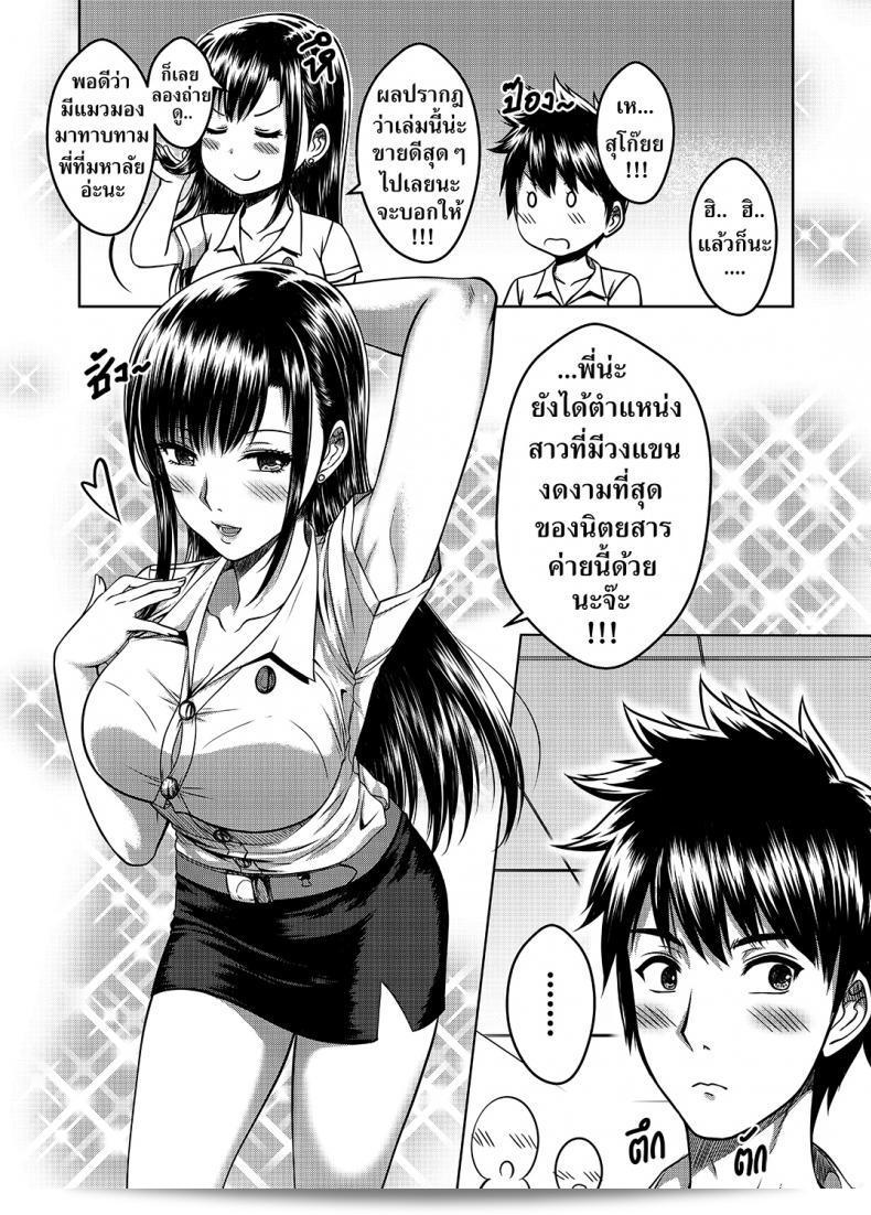 เมื่อพี่สาวของฉันเปลี่ยนไป | [XTER] My Sister ภาค 2 117