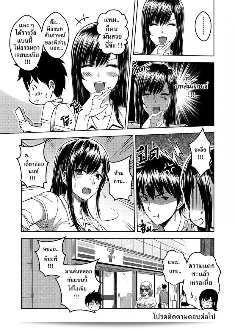 เมื่อพี่สาวของฉันเปลี่ยนไป | [XTER] My Sister ภาค 2 119