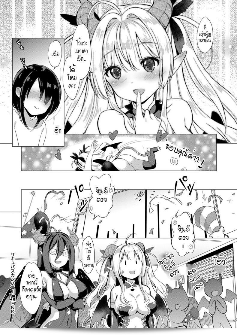 หนุ่มหน้าหวานกับเหล่าสาวซัคคิวบัส [ShiBi] Succubus Company ภาค 1 55