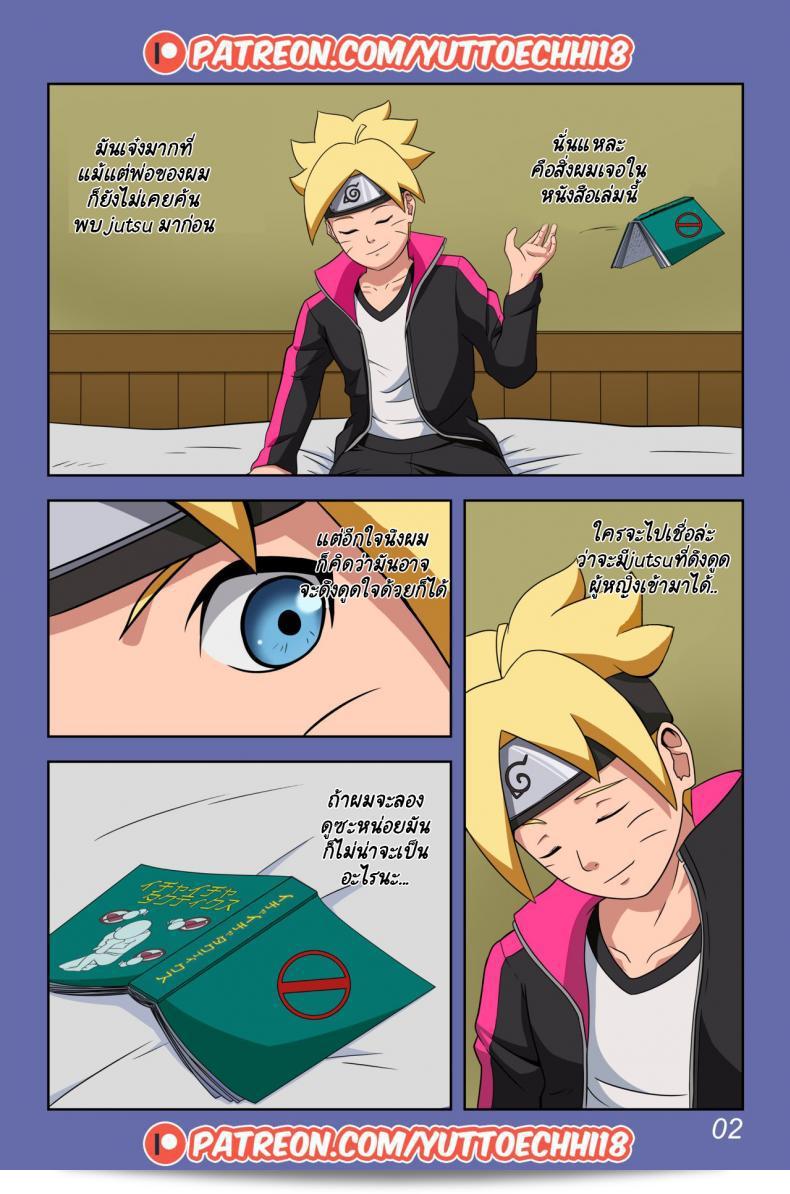 นินจาที่ชอบล้อเล่น Boruto's Adventure โดย YUTTOECHHI 8 5