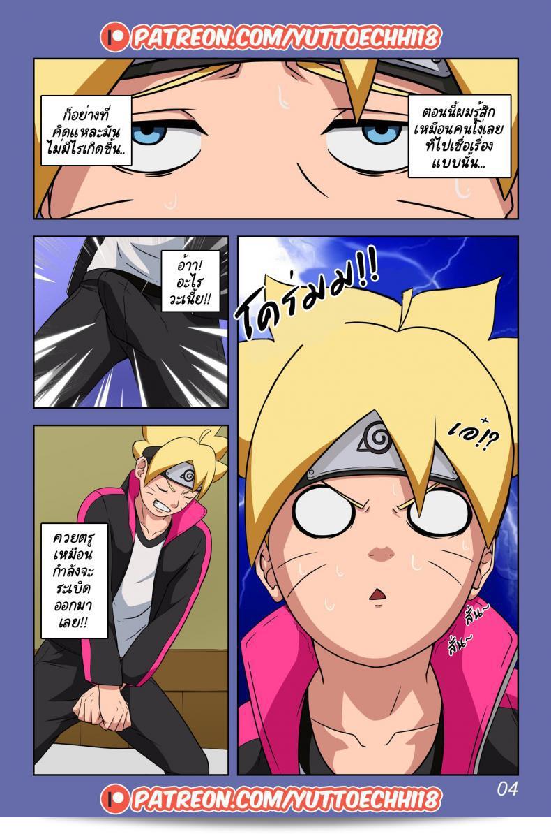 นินจาที่ชอบล้อเล่น Boruto's Adventure โดย YUTTOECHHI 8 9
