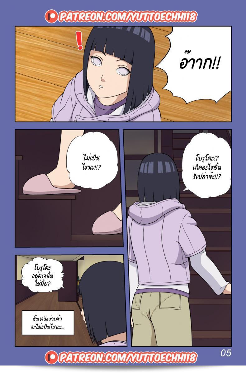 นินจาที่ชอบล้อเล่น Boruto's Adventure โดย YUTTOECHHI 8 11