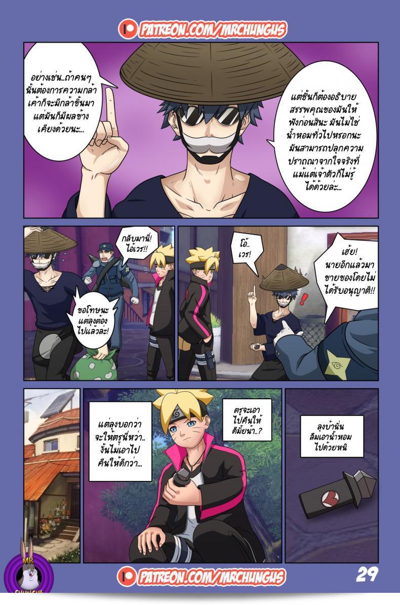 นินจาที่ชอบล้อเล่น Boruto's Adventure โดย YUTTOECHHI 8 59