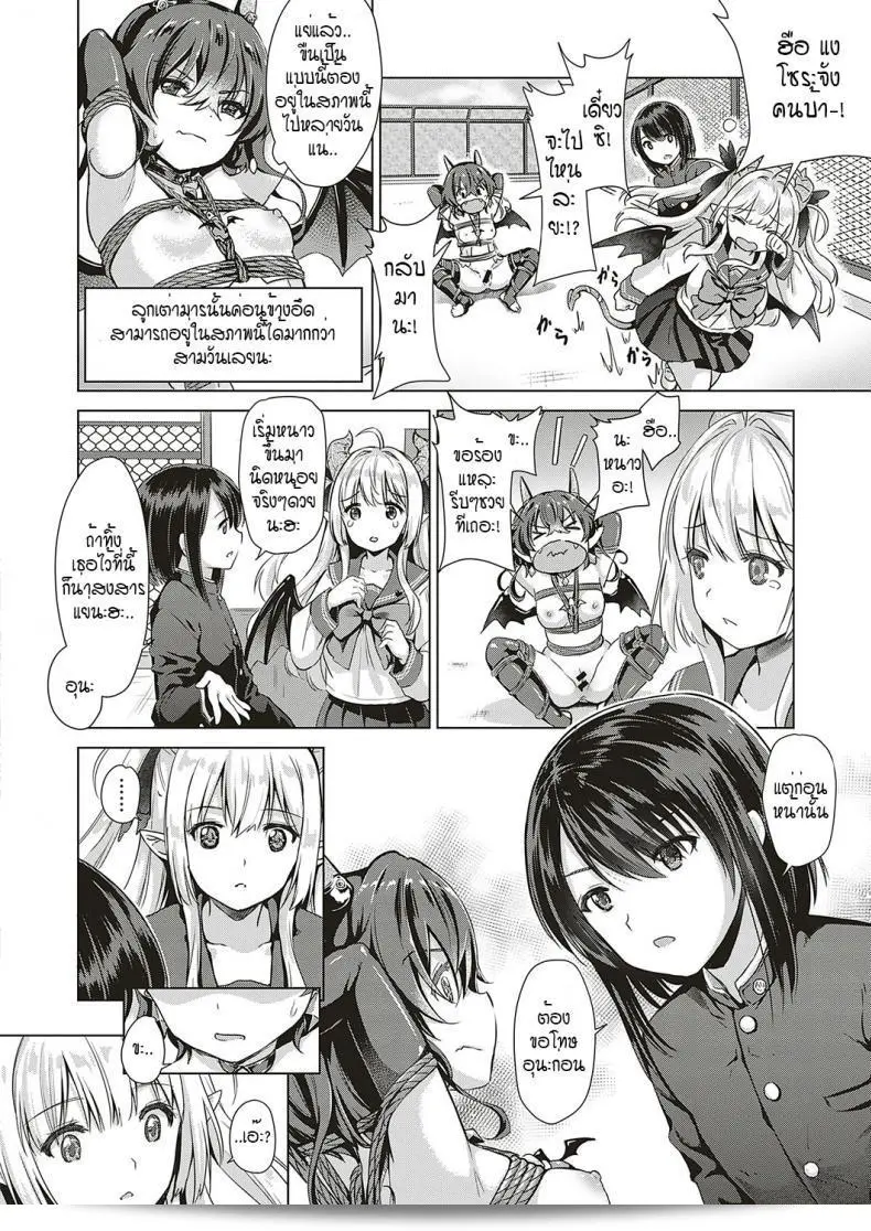 หนุ่มหน้าหวานกับเหล่าสาวซัคคิวบัส [ShiBi] บริษัทซัคคิวบัส ภาค 3 7