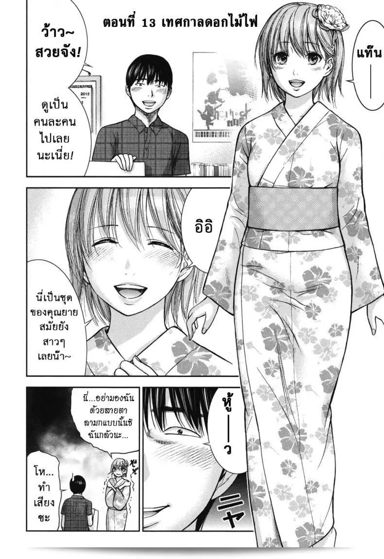 บาปร้ายซ่อนราคะ [Shikishiro Konomi] Ayamachi, Hajimemashite ภาค 13 3