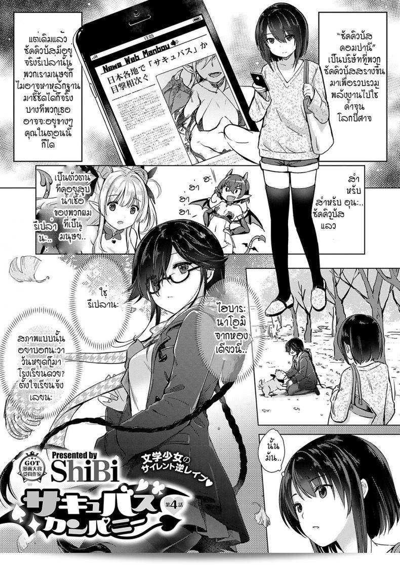 หนุ่มหน้าหวานกับเหล่าสาวซัคคิวบัส [ShiBi] บริษัทซัคคิวบัส ภาค 4