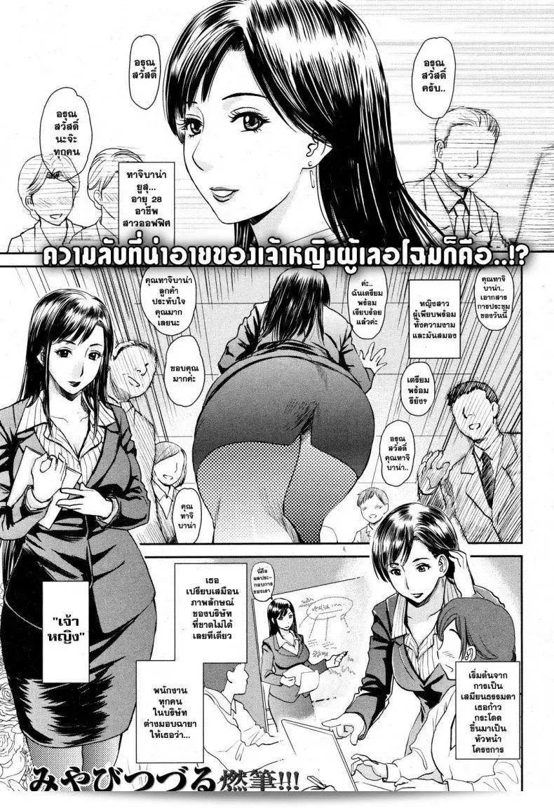 เคล็ดลับของเจ้าหญิงมิยาบิ ทึซุรุ หรือที่เรียกว่า "เจ้าหญิงเหี้ยม"