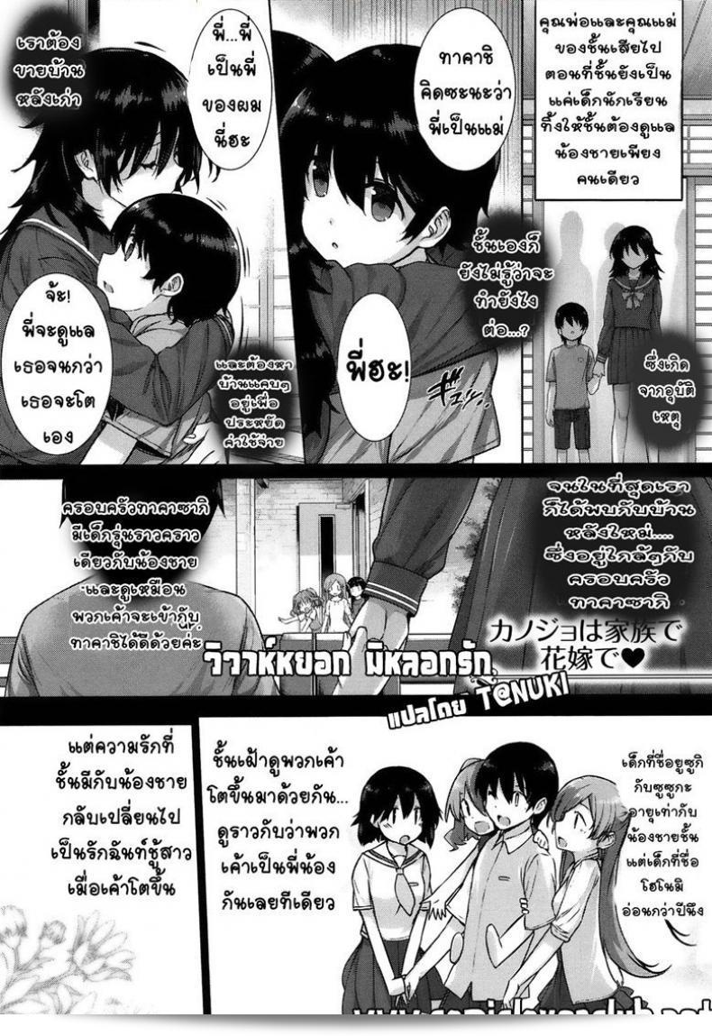 วิวาห์หยอก มิหลอกรัก [Katsurai Yoshiaki] และเธอคือสามัคคีในครอบครัวในฐานะเจ้าสาว