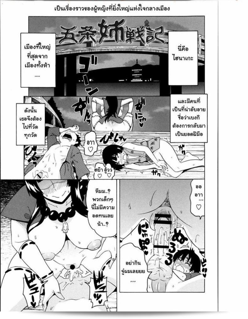 เขาจะหยุด เมื่อสุดเท่านั้น [Yuuki Ray] Gojou Ane Senki | Samurai Story (การล่าเด็กชาย)