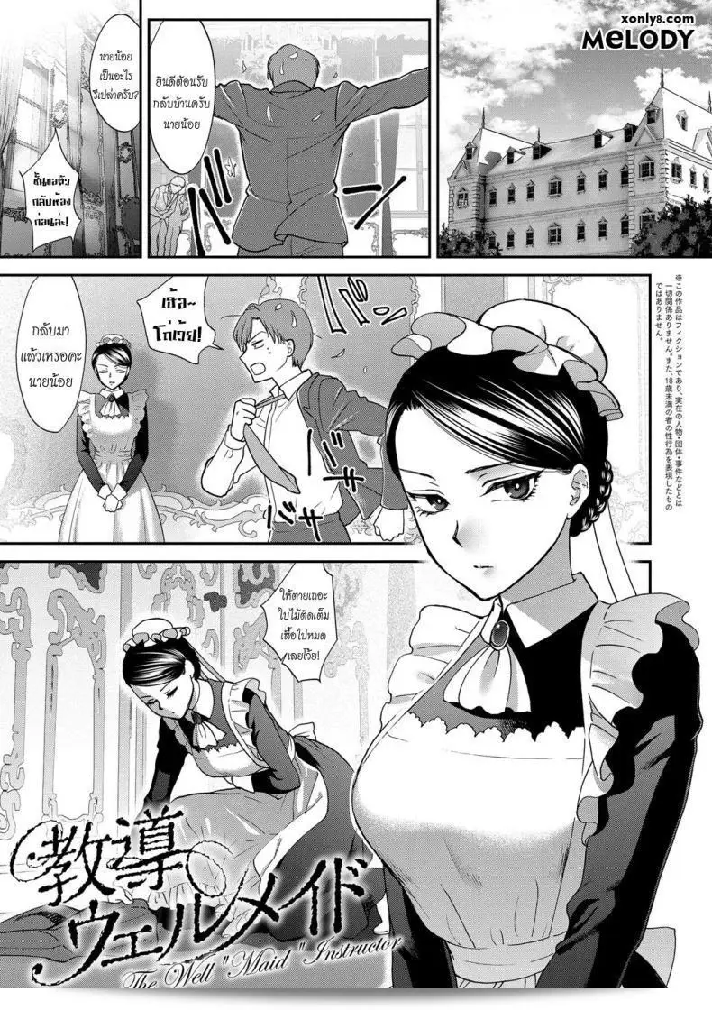 บทเรียน "Syoukaki Kyoudou Well Maid - The Well 'Maid' Instructor (Yawaraka na Taion)" คือหนึ่งในบทเรียนต่อไปของโค้ช ซาโตะนี่แห่ง Elegance Class ที่มุ่งเน้นการปรับปรุงภูมิใจและสุนทรียะให้กับบุรุษ ณ ที่นี้เราจะเรียนรู้เกี่ยวกับความหมั่นเพียรและการพัฒนาตัวเองในทุกๆ ด้าน ที่จะทำให้เรากลายเป็นสุภาพบุรุษที่ดีใจ และมีคุณธรรม.