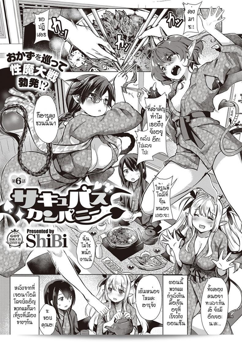 หนุ่มหน้าหวานกับสาวๆ ของ บริษัท Succubus Company ภาค 6  ที่น่าตื่นเต้นและน่าติดตาม