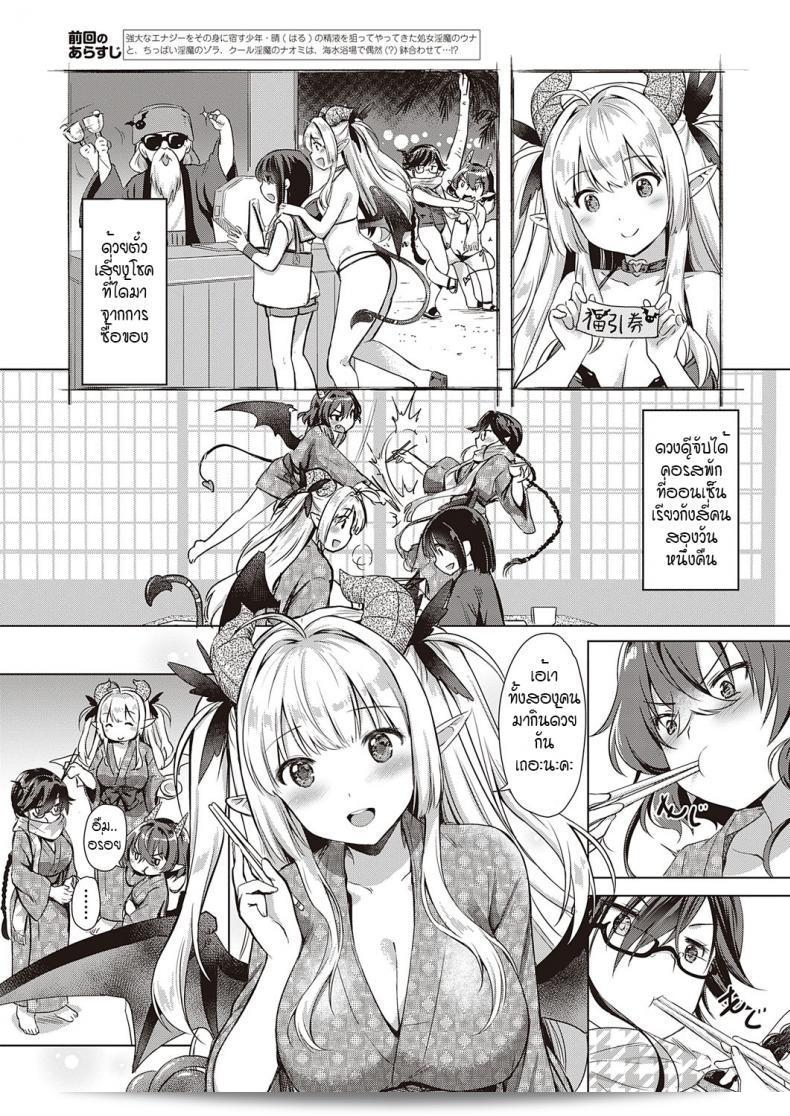 หนุ่มหน้าหวานกับสาวๆ ของ บริษัท Succubus Company ภาค 6 ที่น่าตื่นเต้นและน่าติดตาม 3