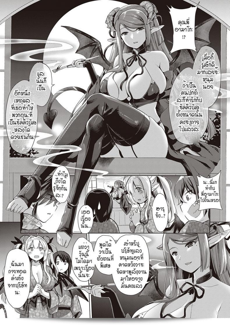 หนุ่มหน้าหวานกับสาวๆ ของ บริษัท Succubus Company ภาค 6 ที่น่าตื่นเต้นและน่าติดตาม 57