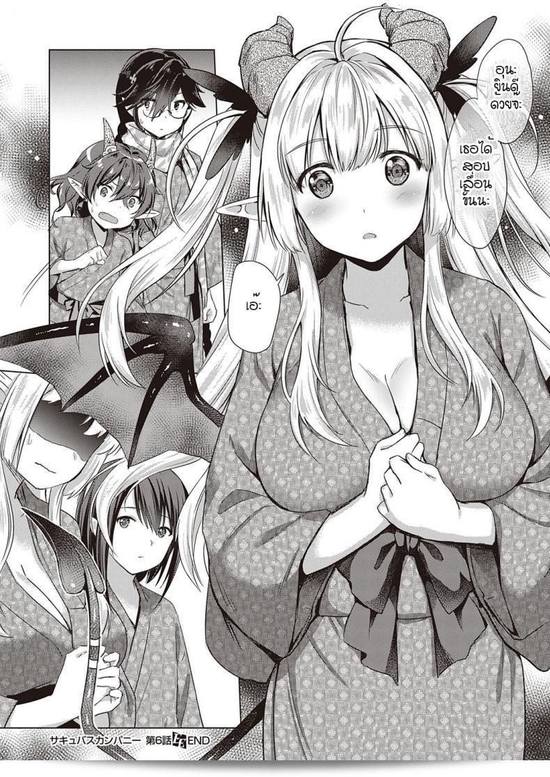 หนุ่มหน้าหวานกับสาวๆ ของ บริษัท Succubus Company ภาค 6 ที่น่าตื่นเต้นและน่าติดตาม 59