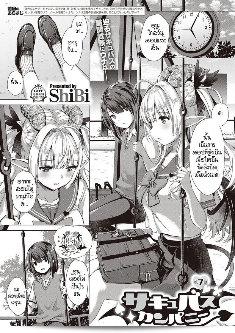 หนุ่มหน้าหวานกับเหล่าสาวซัคคิวบัส "ShiBi" บริษัทซัคคิวบัส ภาค 7