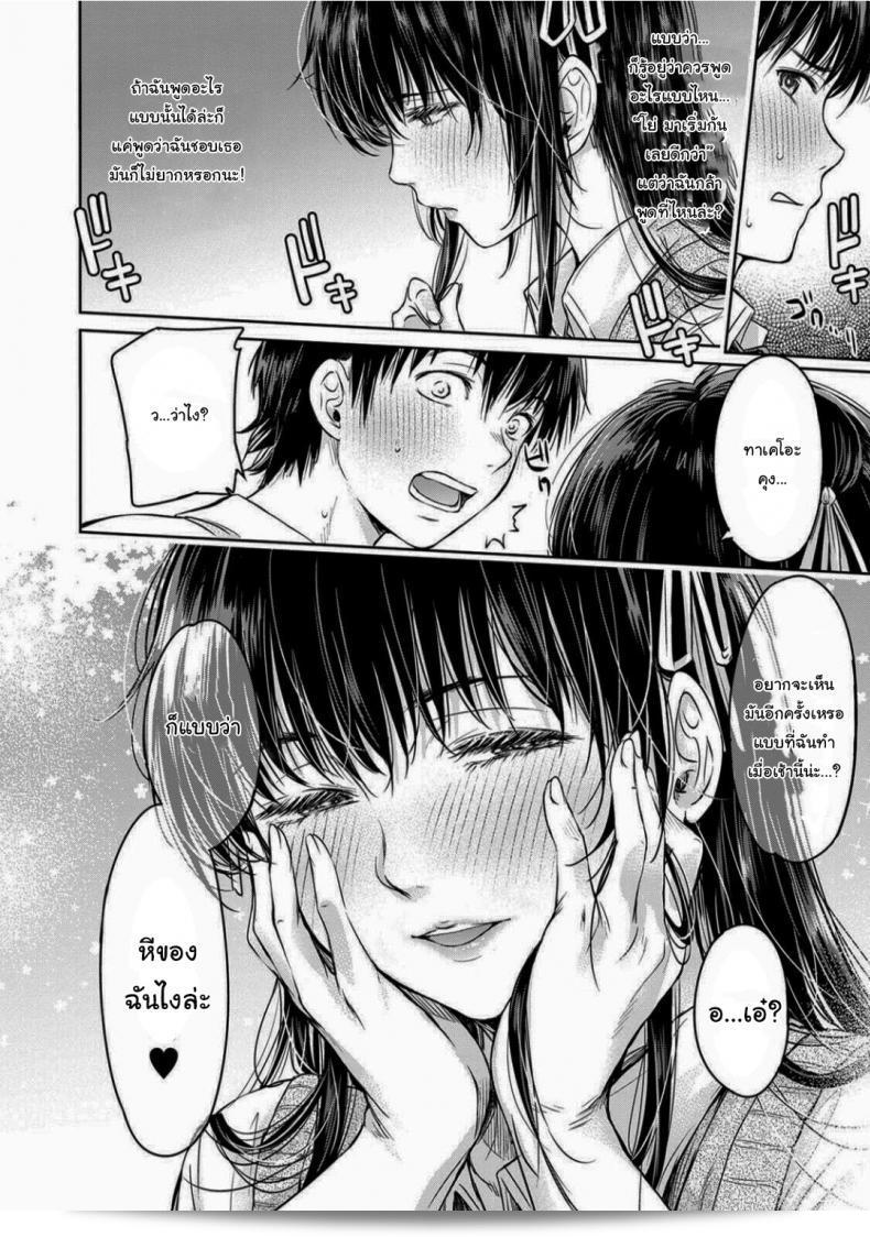 เมื่อรักแรก ถูกเพื่อนชวนไปรับประทาน - [H9] Kanojo ni Kokuhaku Suru Mae ni Tomodachi ni Nakadashi Sareta - [H9] Kanojo ni Kokuhaku ภาค 3 19