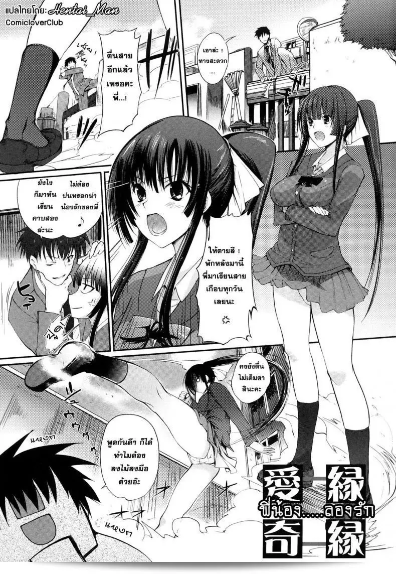 เพื่อน ลองรัก [Hanpera] Aienkien  ดูนะ