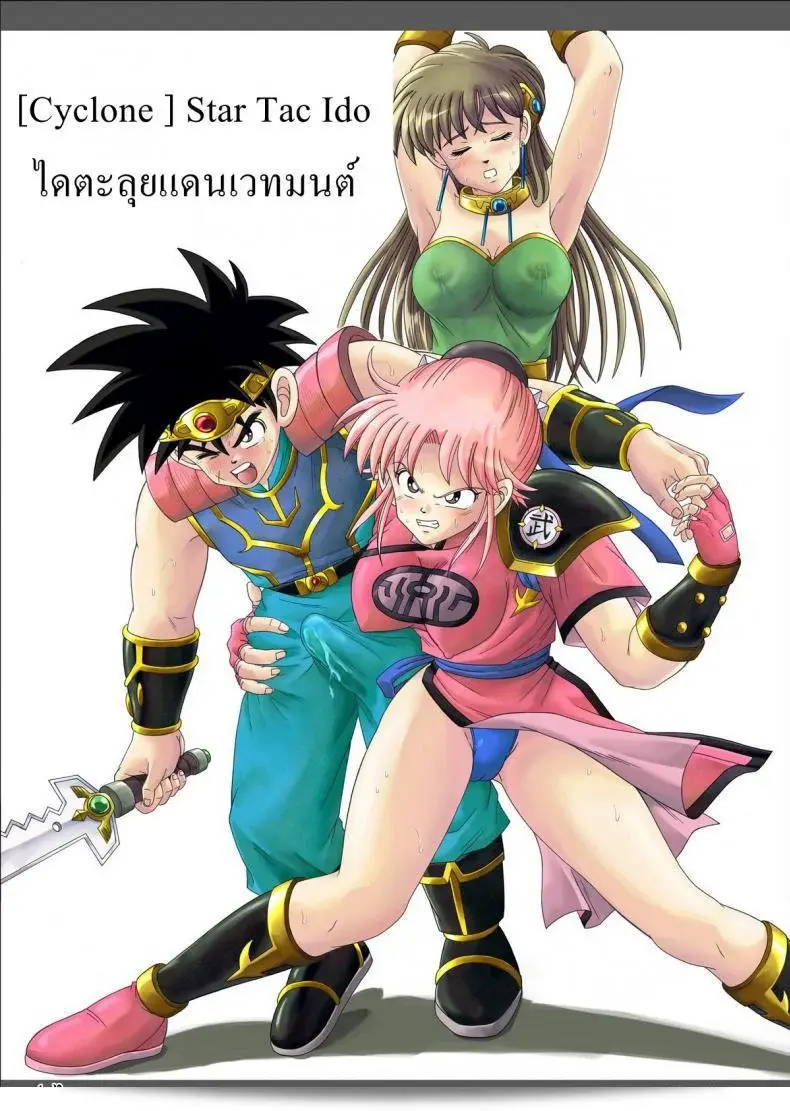 ไดตะเป็นดรากอนคุสที่ดวงอาทิตย์ลอยอยู่และมีไม้ละลายในแดนเวทมนต์ Cyclone (Reizei