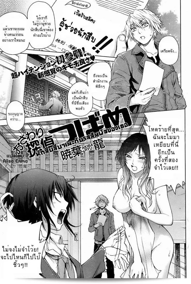 นักสืบอสาแวร์ ทับาเมะ ได้ออสาวาริ ตันเต็อยที่ผลจะมะเป็ินของคุณ [Akiba Ryu] Osawari Tantei Tsubame