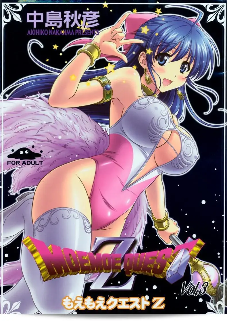 ไม่มีแฟน ก็เล่นเกม Moe Moe Quest Z Vol. 3 (Dragon Quest V)  กับเธอแทน เพลิดเพลินไปกับการเผยแพร่ท่า Genghis Khan!
