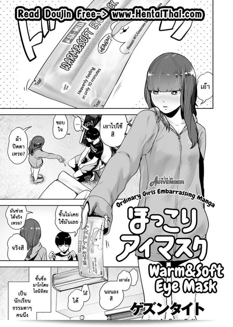 พุ่งทะลวงไปถึงดวงดาว "Gesundheit" Hokkori Eye Mask | Warm&Soft Eye Mask (COMIC KURiBERON 2018-05 Vol. 67)