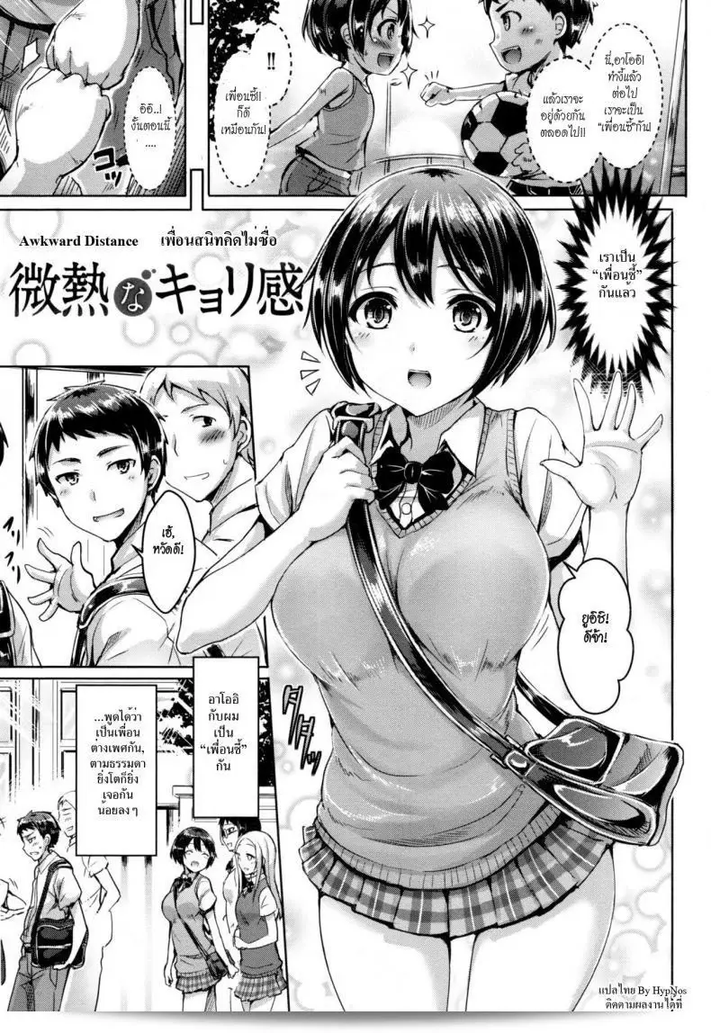 ในตอนที่ 4 ของ "เครื่องหมายสีสันของความรัก" โดย โยตะ โอคูโมโตะ [Okumoto Yuuta] - ความไม่สบายใจ (Awkward Distance)