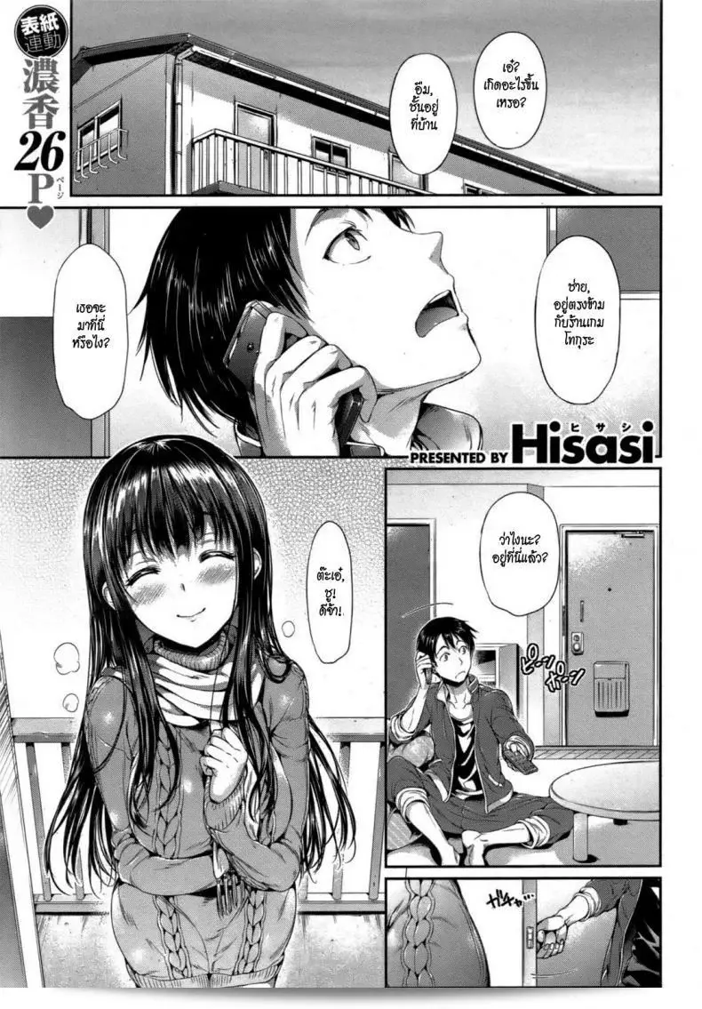 หากได้พบกับ [Hisasi] Shuuya ที่ไม่ได้เจอมานาน (COMIC Kairakuten BEAST 2011-12)