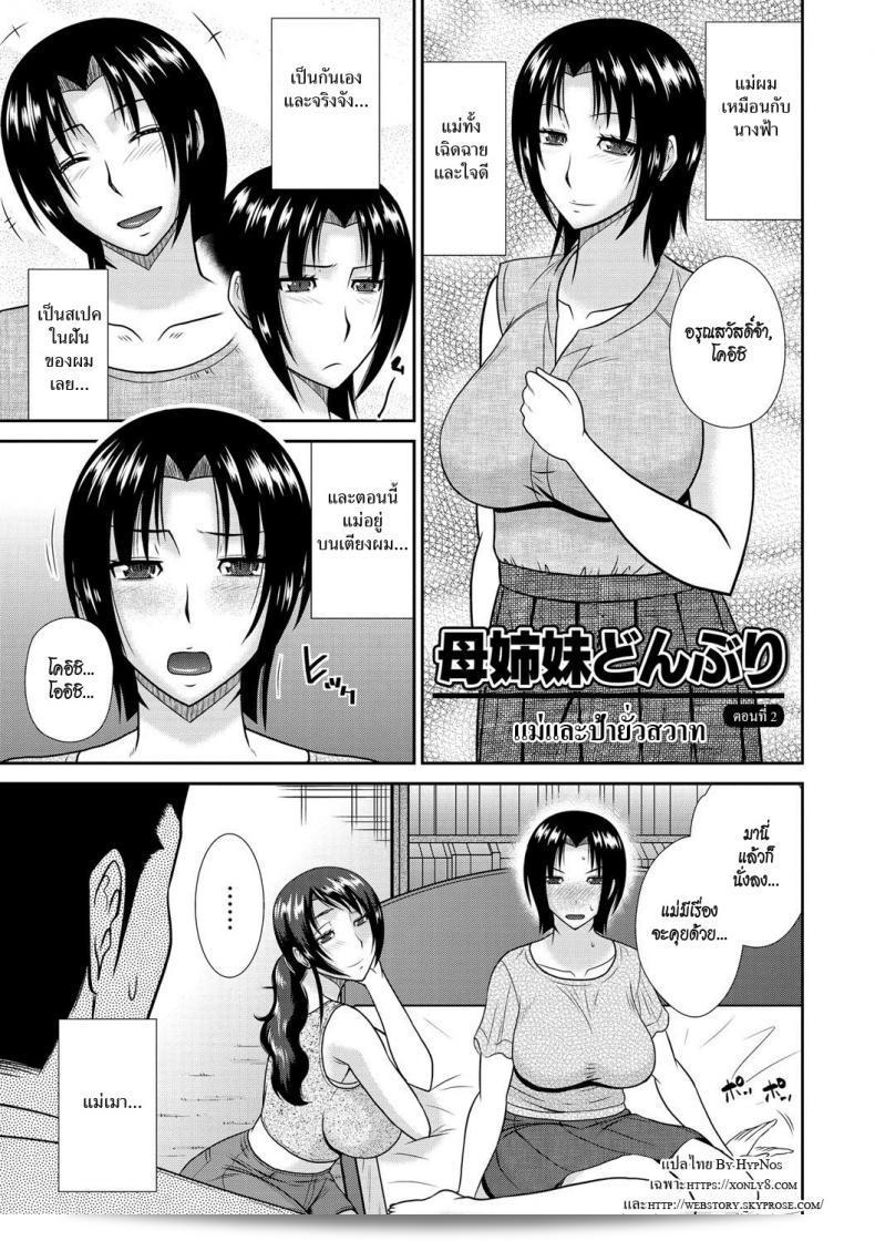 แม่และป้าของฉันทำเมื่อยใน "Hatakeyama Tohya: ภาค 2  แม่พวกเธอกำลังเข้าใจเรื่องของเราในที่หลับ"