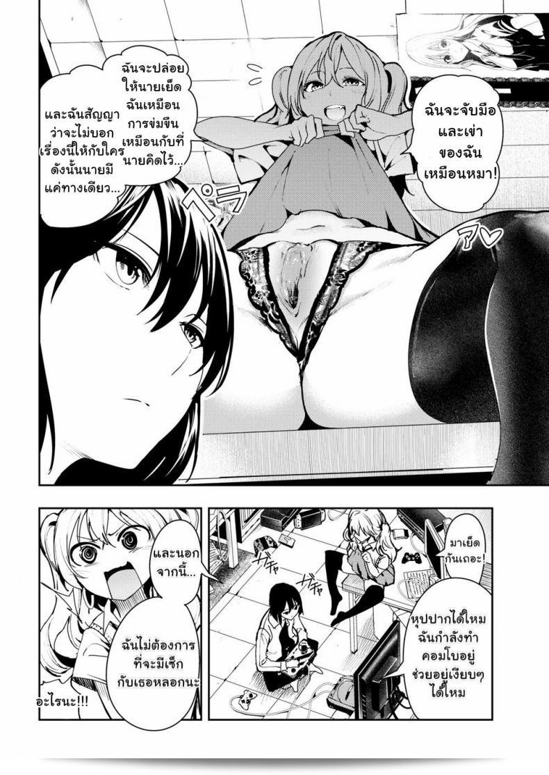 Game On, Bitch 7