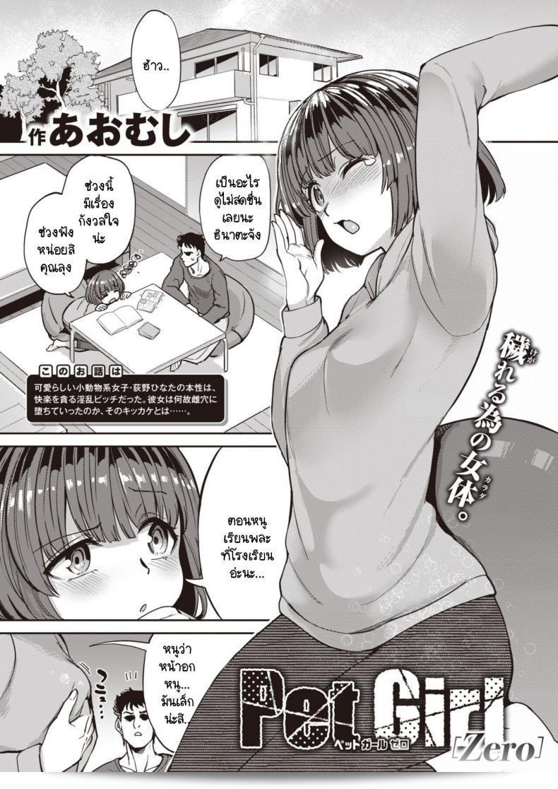 ฉันเป็นแค่สัตว์เลี้ยงของคุณลุง "Aomushi" Pet Girl ภาค 2  ค่ะ
