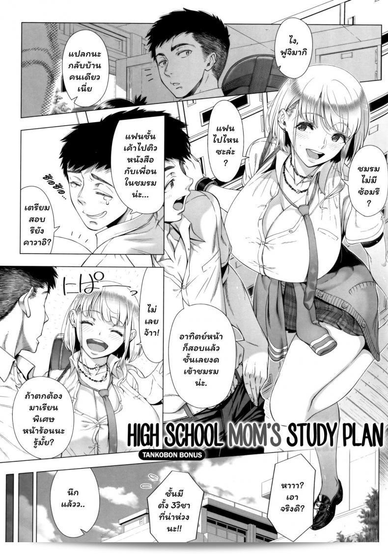 สาวเกล [Shinozuka Yuuji] เป็นผลงานการปรับเรื่องจาก "JK Mama no Shiken Taisaku" หรือ "High School Mom's Study Plan (Hajimete no Hitozuma)" ที่เขียนโดยลูกค้าท่านหนึ่ง ซึ่งเป็นเรื่องราวของคุณแม่ของสาวเกลที่มีแผนการเรียนศึกษาขั้นสูงในช่วงเวลาที่เธอยังเป็นนักเรียนมัธยมปลาย ซึ่งเรื่องนี้ได้รับความนิยมและสร้างกระแสตอบกระแสให้กับผู้อ่านในวงการจอมโจ๋การ์ และมีผู้อ่านหลากหลายชาวต่างชาติที่ชื่นชอบเรื่องนี้ด้วย