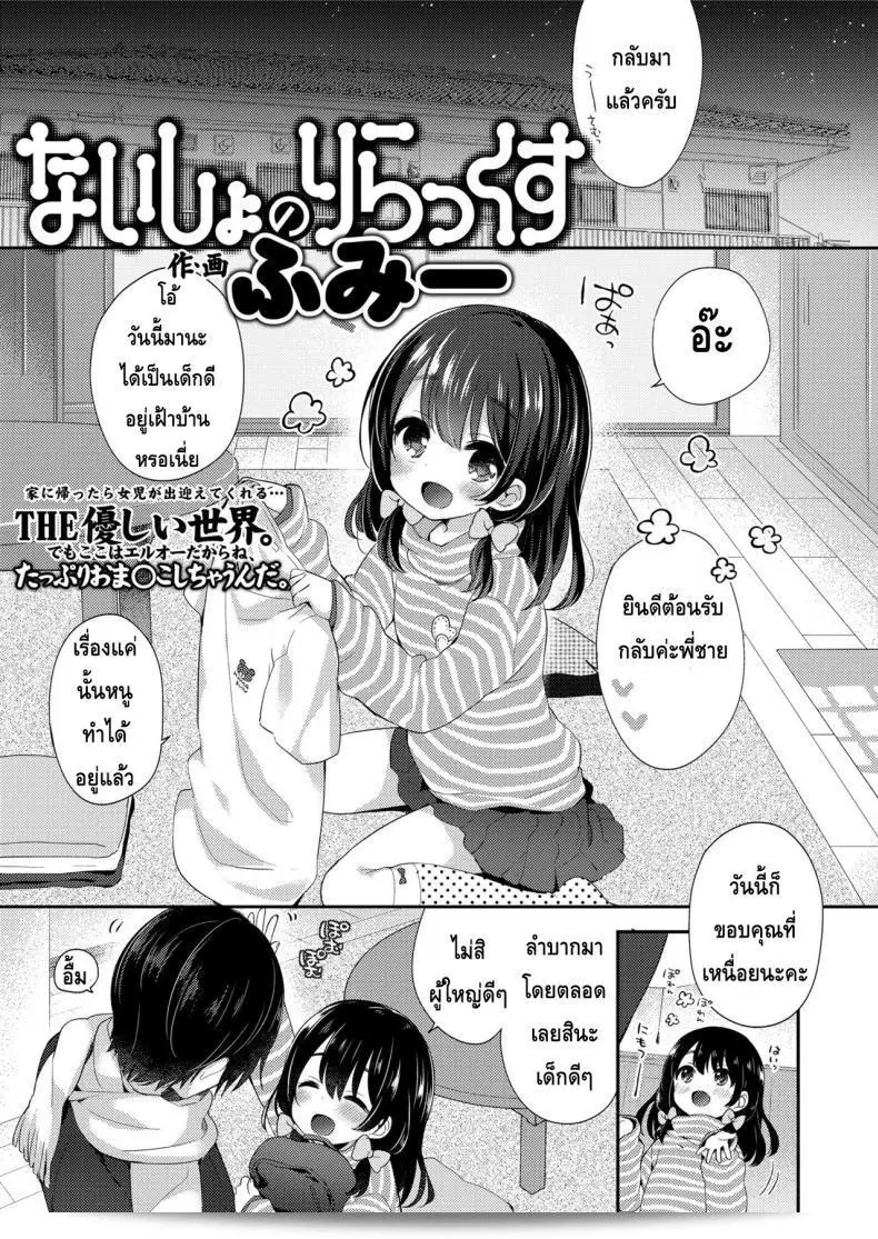 วิธีผ่อนคลายกับน้องสาว | COMIC LO 2018-05 - [茜新社] ないしょのりらっくす vtpkkns