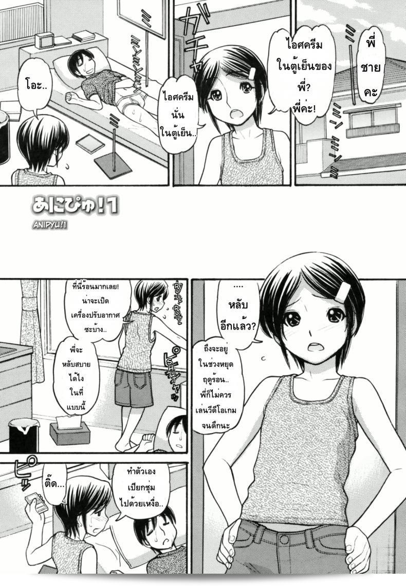 หนูเซ็งจังเลยพี่ชาย [Tanaka-Ex] Anipyu! ภาค 1 3