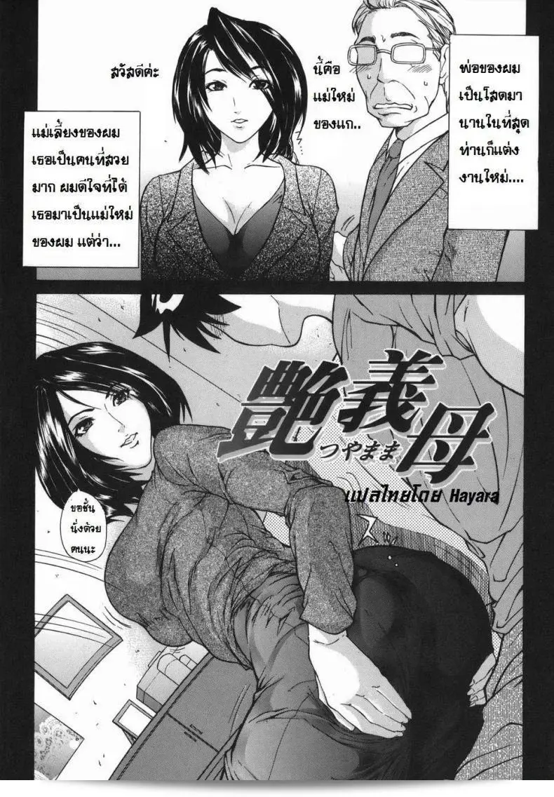 มีความแรงกล้าของ "Sawada Daisuke" ในบทบาทของแม่เลี้ยงที่เป็นผู้หญิงหรูหราและมีเสน่ห์ที่สะกดทดใจใครๆ ได้