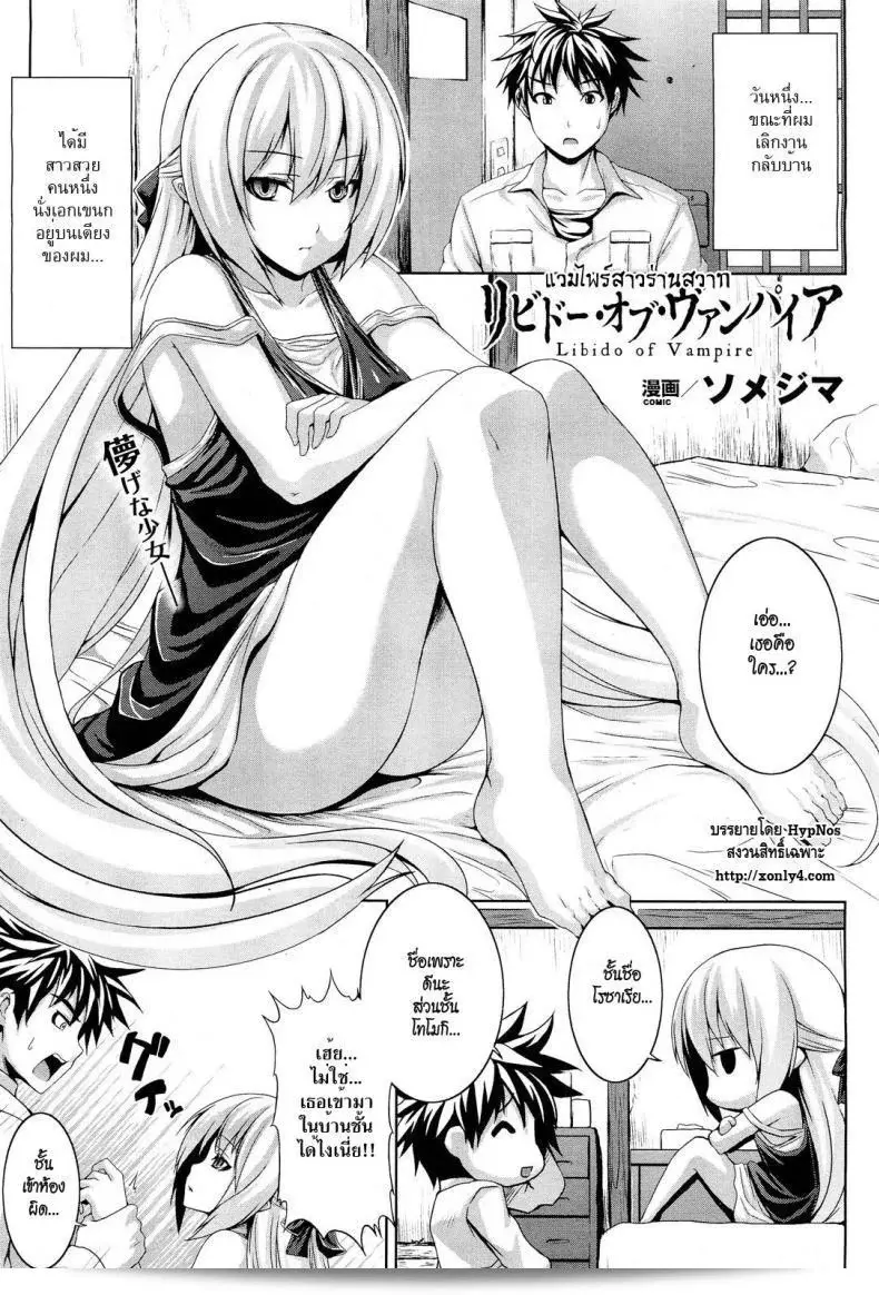 ลิบิโดแห่งแวมไพร์ถูกรุกรานโดยสาวร่านสวาท [Somejima]
