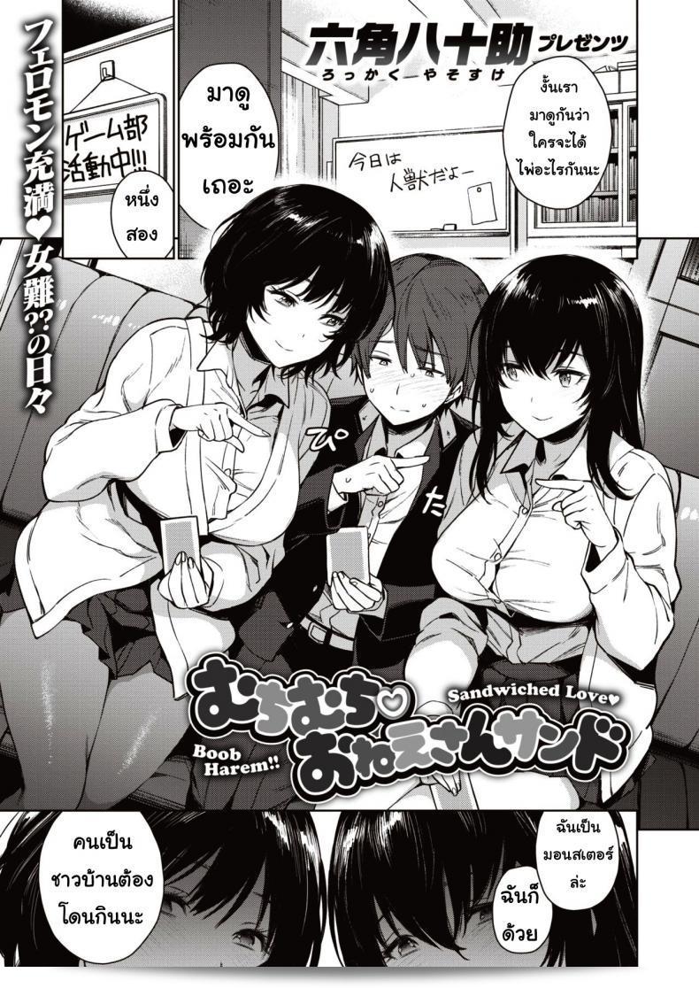 เกมที่น่าสนุกมาก [Rokkaku yasosuke] Muchimuchi onesansando