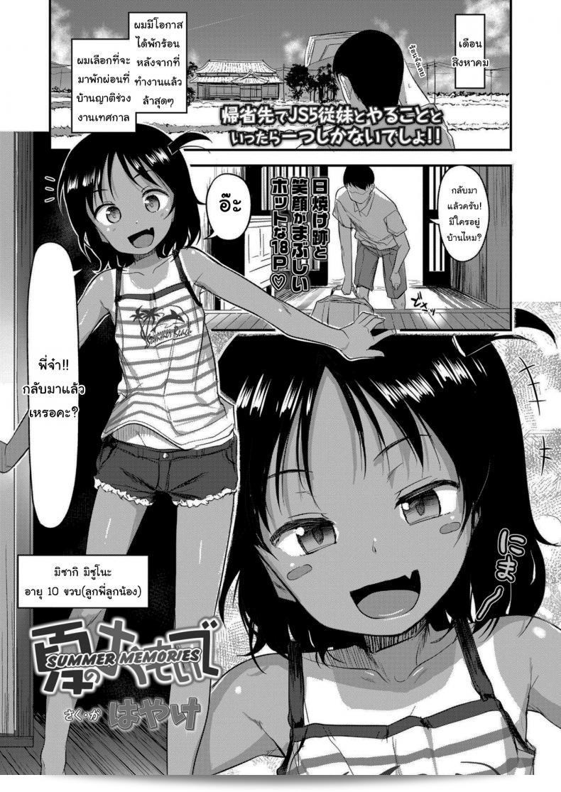 ความร้อนของฤดูร้อนกับน้องสาว [Hayake] Summer Memories