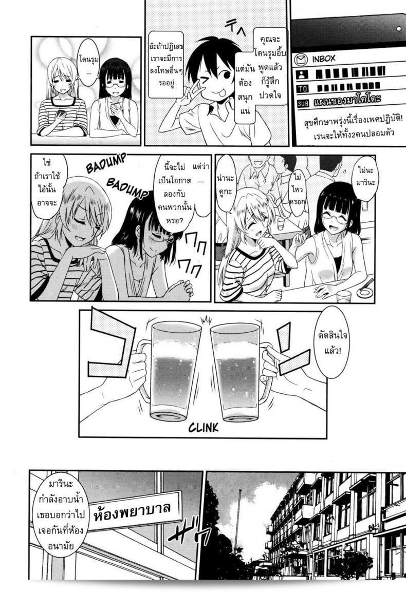 แบล็คเมย์ครูสาว [Otono Natsu] งานทำงานผู้หญิง - ภาค 3 7