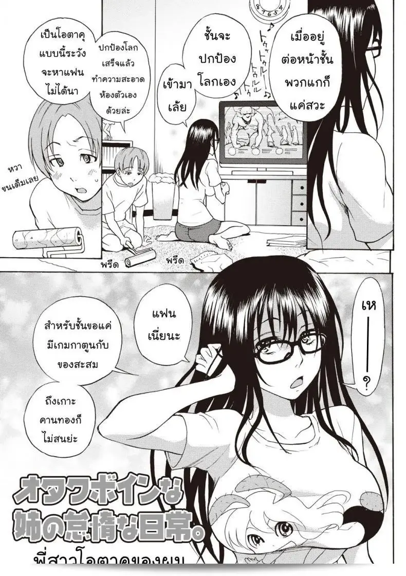 พี่สาวของผมชื่อโอตาคุ [Shiden Akira] และเธอคือแฟนพันธุ์แท้ของการ์ตูนและวัฒนธรรมป๊อปของญี่ปุ่นครับ