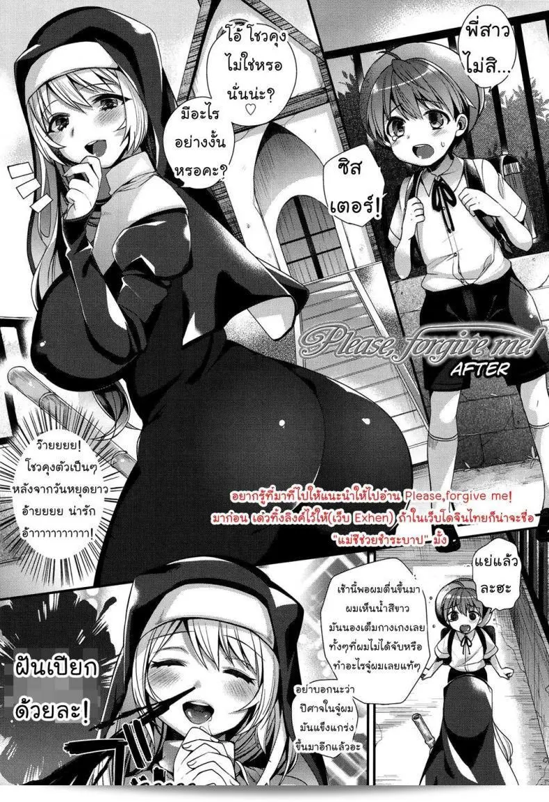 แม่ชี ช่วยฉันท่านโปรด โทษที่ฉันกระทำ (การ์ตูนเท็นม่า 2013-07) ภาคที่สอง 1