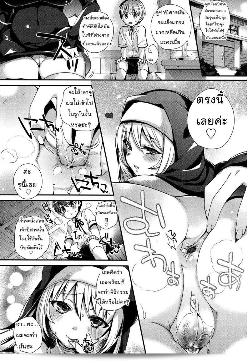 แม่ชี ช่วยฉันท่านโปรด โทษที่ฉันกระทำ (การ์ตูนเท็นม่า 2013-07) ภาคที่สอง 3