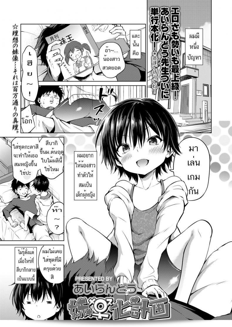 รอคอยเจาะลึก [Airandou] Imouto Mesu-ka Keikaku (COMIC LO 2019-08)