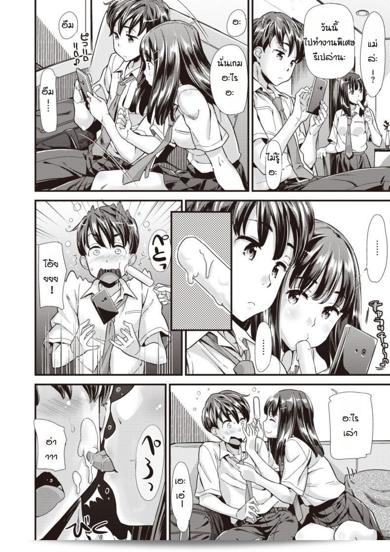 แอบมานาบุ ชีวิตของน้ำนม 3