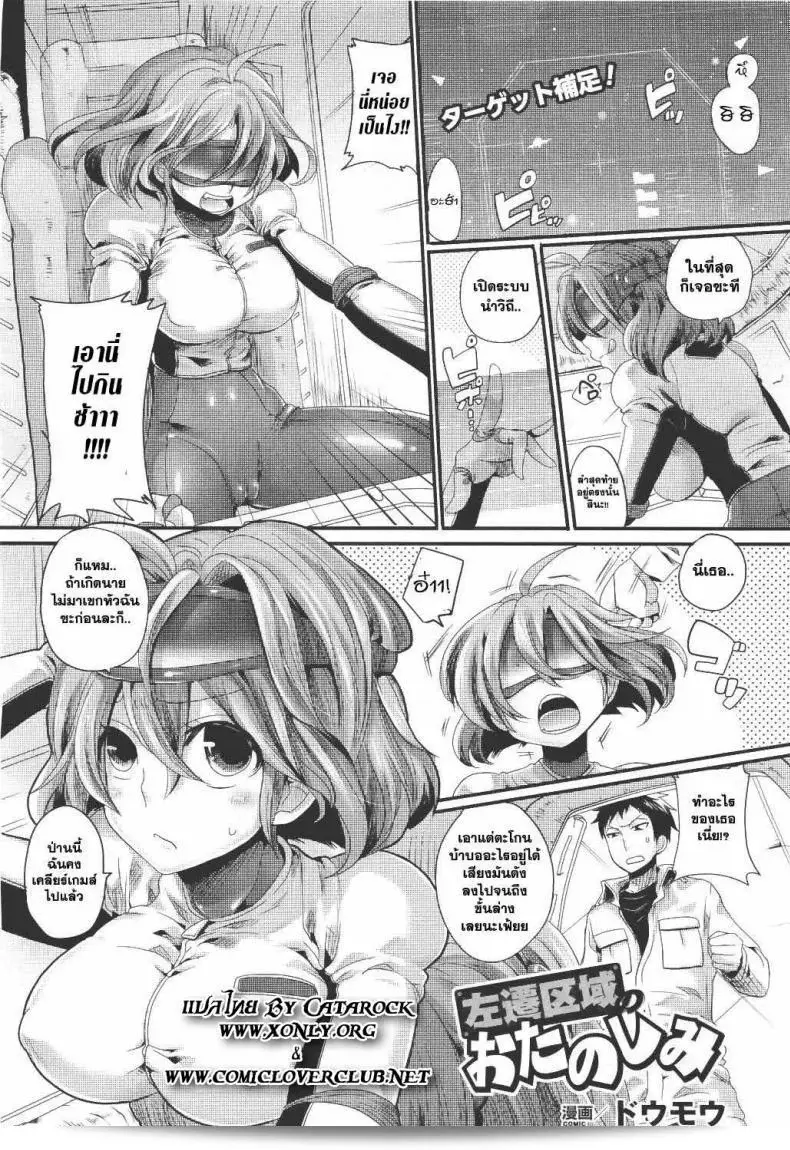 ไม่ได้ตั้งใจนะ แต่ขออีกทีละกัน [Doumou] Sasen Kuiki No Otanoshimi